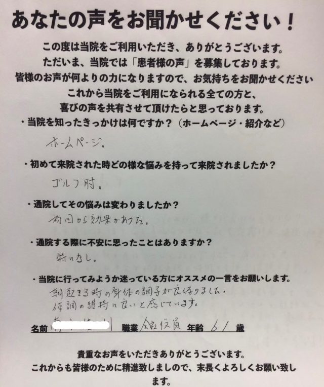 アンケート用紙